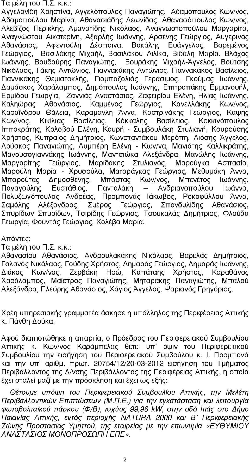 Μαργαρίτα, Αναγνώστου Αικατερίνη, Αξαρλής Ιωάννης, Αρσένης Γεώργιος, Αυγερινός Αθανάσιος, Αφεντούλη έσποινα, Βακάλης Ευάγγελος, Βαρεµένος Γεώργιος, Βασιλάκης Μιχαήλ, Βασιλάκου Λιλίκα, Βιδάλη Μαρία,