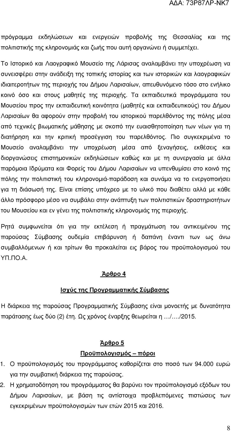 Λαρισαίων, απευθυνόµενο τόσο στο ενήλικο κοινό όσο και στους µαθητές της περιοχής.