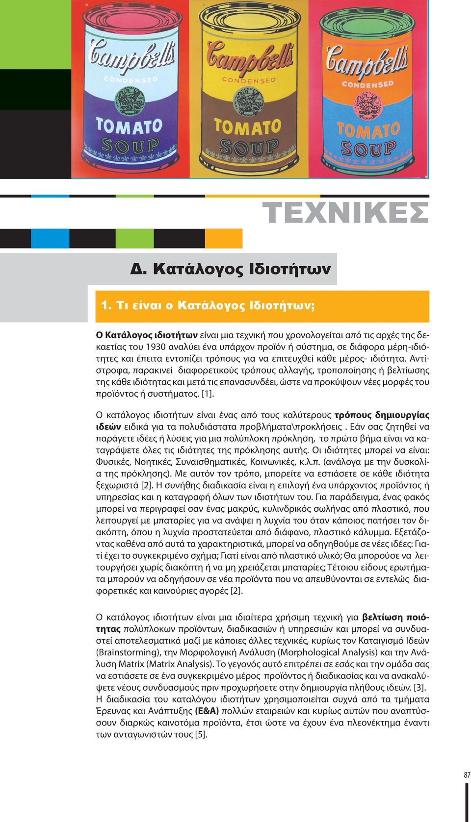 έπειτα εντοπίζει τρόπους για να επιτευχθεί κάθε μέρος- ιδιότητα.