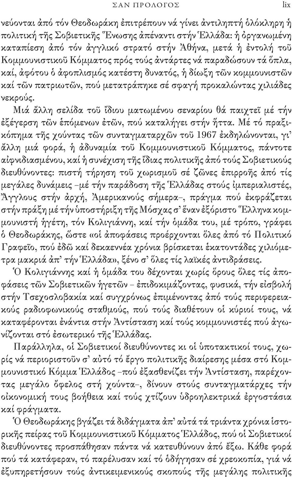 προκαλώντας χιλιάδες νεκρούς. Μιά ἄλλη σελίδα τοῦ ἴδιου ματωμένου σεναρίου θά παιχτεῖ μέ τήν ἐξέγερση τῶν ἑπόμενων ἐτῶν, πού καταλήγει στήν ἥττα.