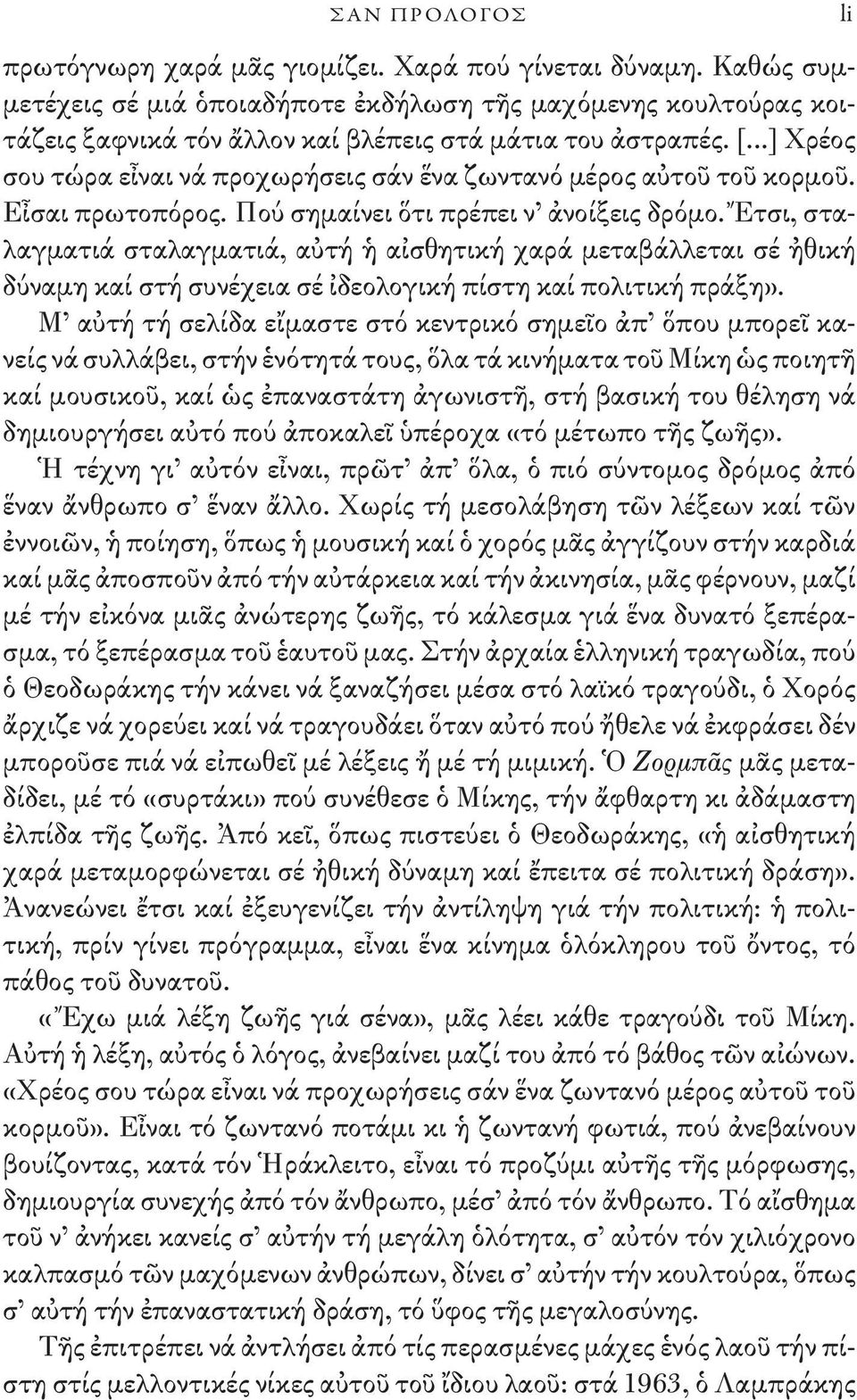 ..] Χρέος σου τώρα εἶναι νά προχωρήσεις σάν ἕνα ζωντανό μέρος αὐτοῦ τοῦ κορμοῦ. Εἶσαι πρωτοπόρος. Πού σημαίνει ὅτι πρέπει ν ἀνοίξεις δρόμο.