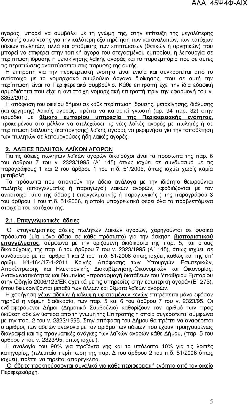 περιπτώσεις αναπτύσσεται στις παρυφές της αυτής.