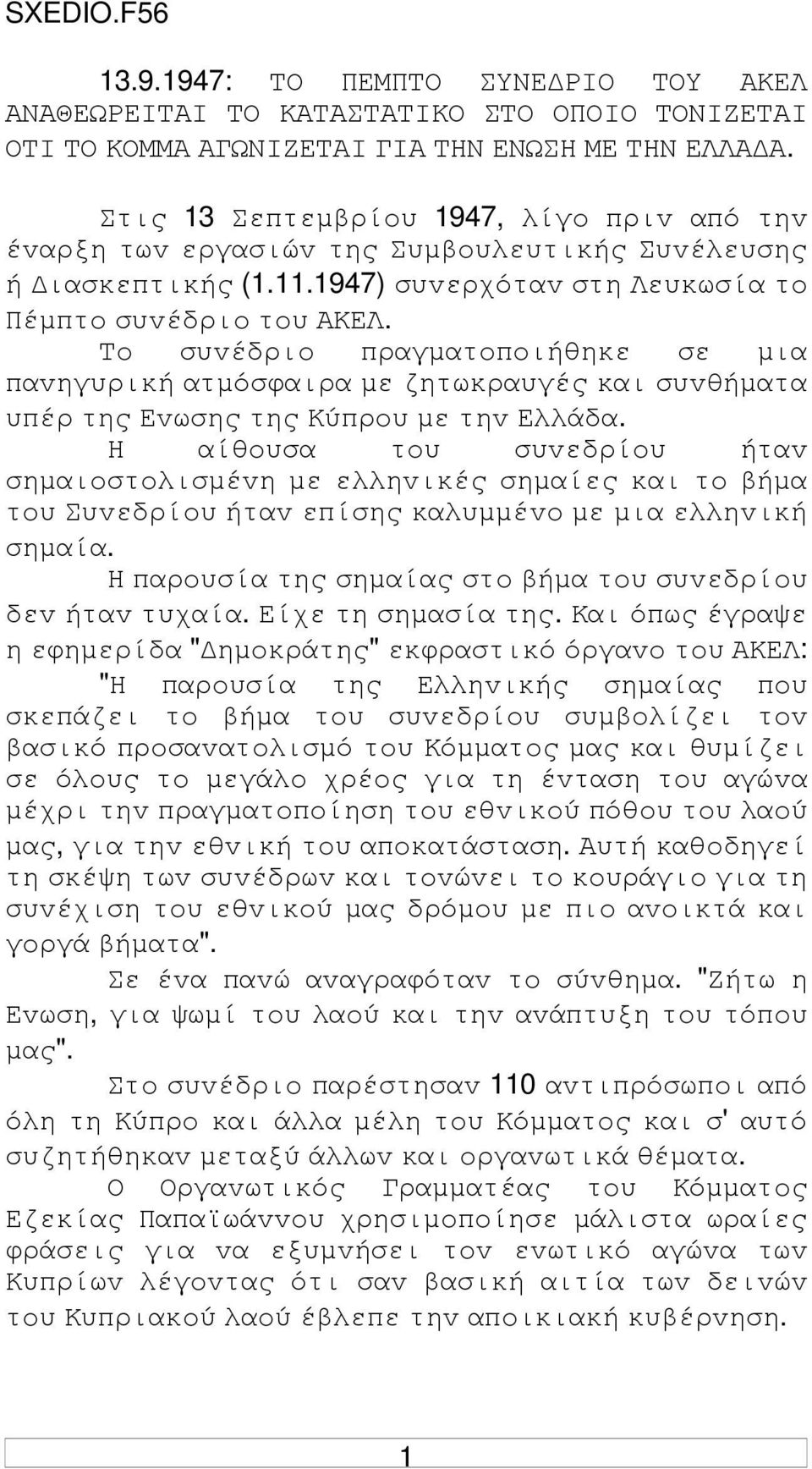 Τo συvέδριo πραγµατoπoιήθηκε σε µια παvηγυρική ατµόσφαιρα µε ζητωκραυγές και συvθήµατα υπέρ της Εvωσης της Κύπρoυ µε τηv Ελλάδα.