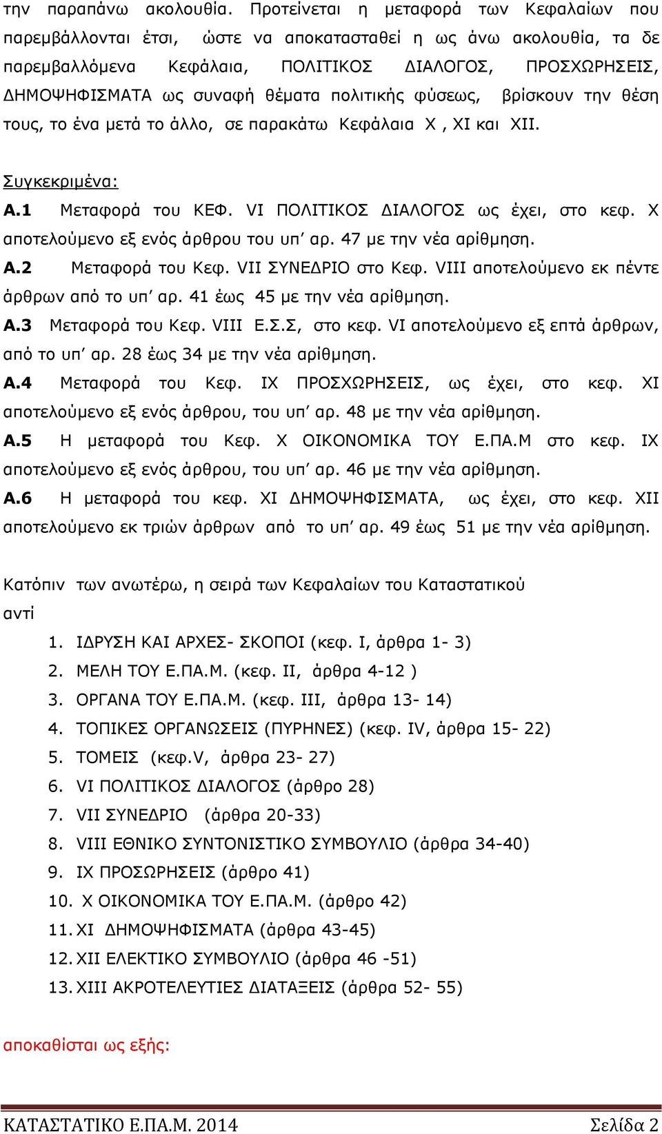 πολιτικής φύσεως, βρίσκουν την θέση τους, το ένα μετά το άλλο, σε παρακάτω Κεφάλαια Χ, ΧΙ και ΧΙΙ. Συγκεκριμένα: Α.1 Μεταφορά του ΚΕΦ. VI ΠΟΛΙΤΙΚΟΣ ΔΙΑΛΟΓΟΣ ως έχει, στο κεφ.