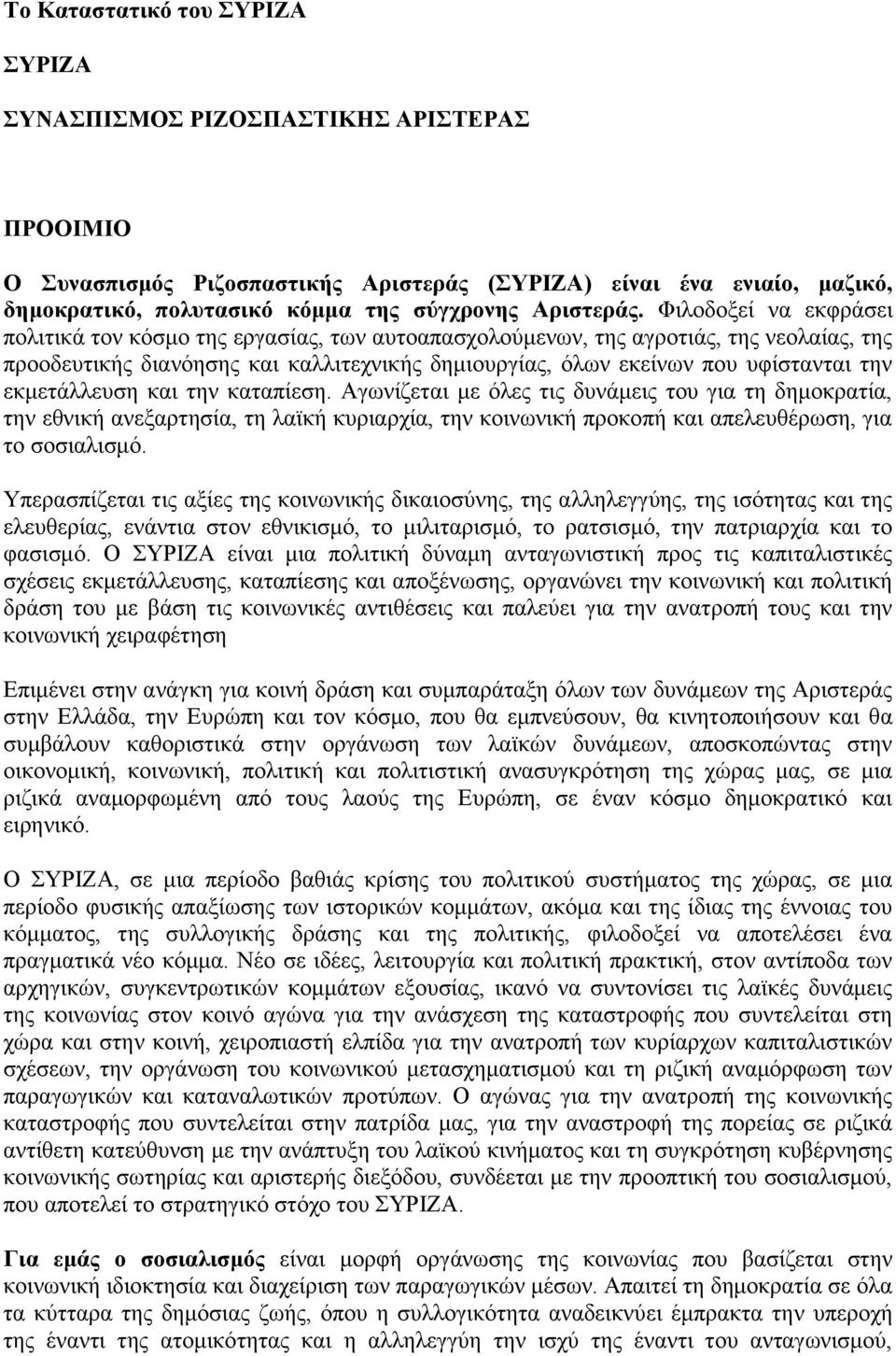 Φιλοδοξεί να εκφράσει πολιτικά τον κόσμο της εργασίας, των αυτοαπασχολούμενων, της αγροτιάς, της νεολαίας, της προοδευτικής διανόησης και καλλιτεχνικής δημιουργίας, όλων εκείνων που υφίστανται την