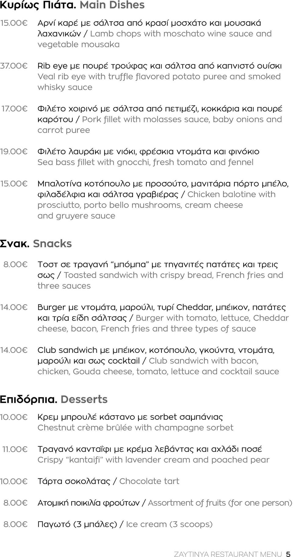 truffle flavored potato puree and smoked whisky sauce Φιλέτο χοιρινό με σάλτσα από πετιμέζι, κοκκάρια και πουρέ καρότου / Pork fillet with molasses sauce, baby onions and carrot puree Φιλέτο λαυράκι