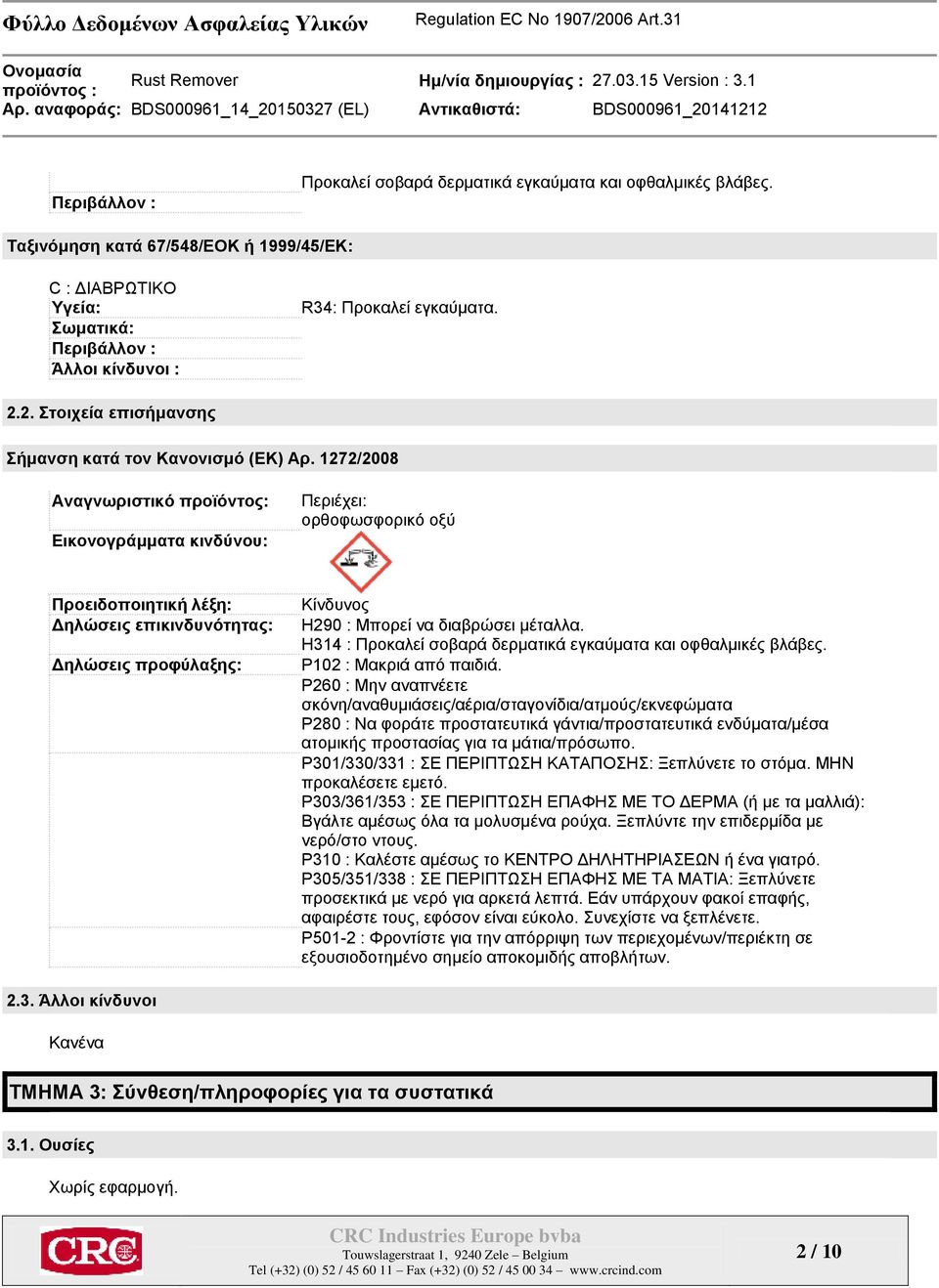 1272/2008 Αλαγλσξηζηηθό πξντόληνο: Δηθνλνγξάκκαηα θηλδύλνπ: Πεξηέρεη: νξζνθσζθνξηθό νμύ Πξνεηδνπνηεηηθή ιέμε: Γειώζεηο επηθηλδπλόηεηαο: Γειώζεηο πξνθύιαμεο: Κίλδπλνο H290 : Μπνξεί λα δηαβξώζεη