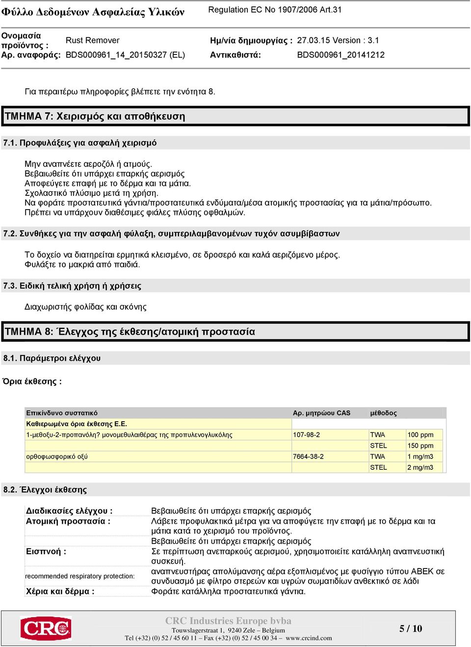Να θνξάηε πξνζηαηεπηηθά γάληηα/πξνζηαηεπηηθά ελδύκαηα/κέζα αηνκηθήο πξνζηαζίαο γηα ηα κάηηα/πξόζσπν. Πξέπεη λα ππάξρνπλ δηαζέζηκεο θηάιεο πιύζεο νθζαικώλ. 7.2.