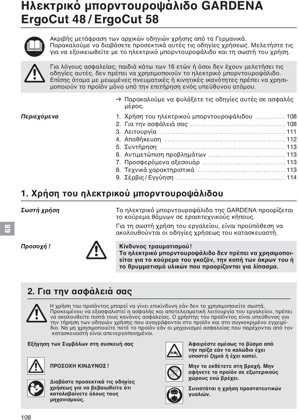 A Για λόγους ασφαλείας, παιδιά κάτω των 16 ετών ή όσοι δεν έχουν μελετήσει τις οδηγίες αυτές, δεν πρέπει να χρησιμοποιούν το ηλεκτρικό μπορντουροψάλιδο.