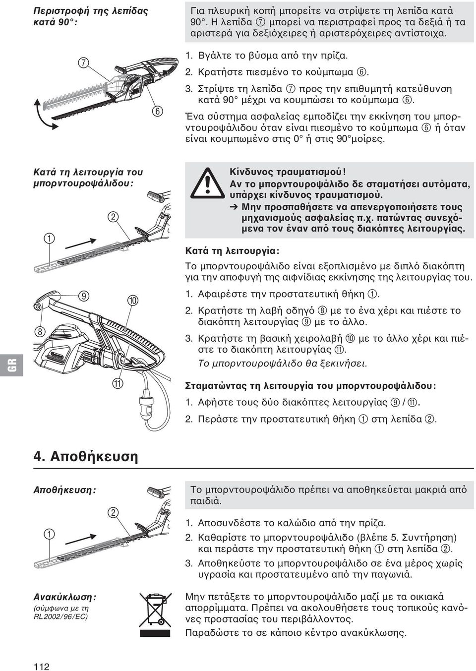 Ένα σύστημα ασφαλείας εμποδίζει την εκκίνηση του μπορντουροψάλιδου όταν είναι πιεσμένο το κούμπωμα 6 ή όταν είναι κουμπωμένο στις 0 ή στις 90 μοίρες.