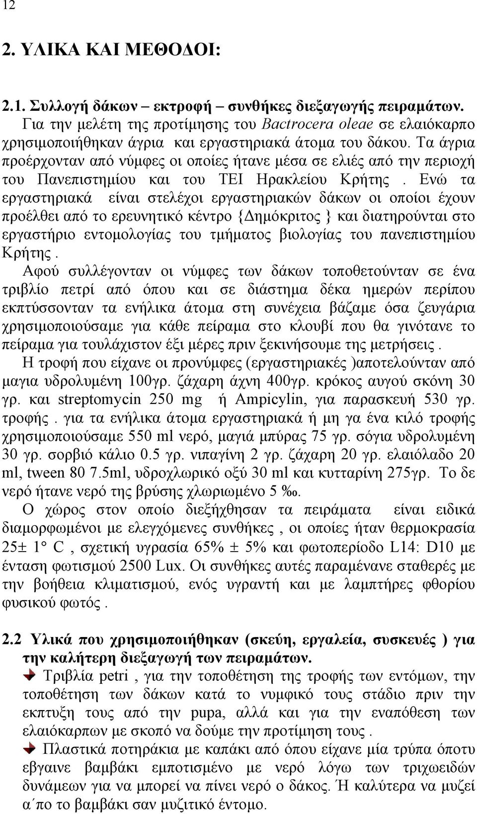 Τα άγρια προέρχονταν από νύµφες οι οποίες ήτανε µέσα σε ελιές από την περιοχή του Πανεπιστηµίου και του ΤΕΙ Ηρακλείου Κρήτης.