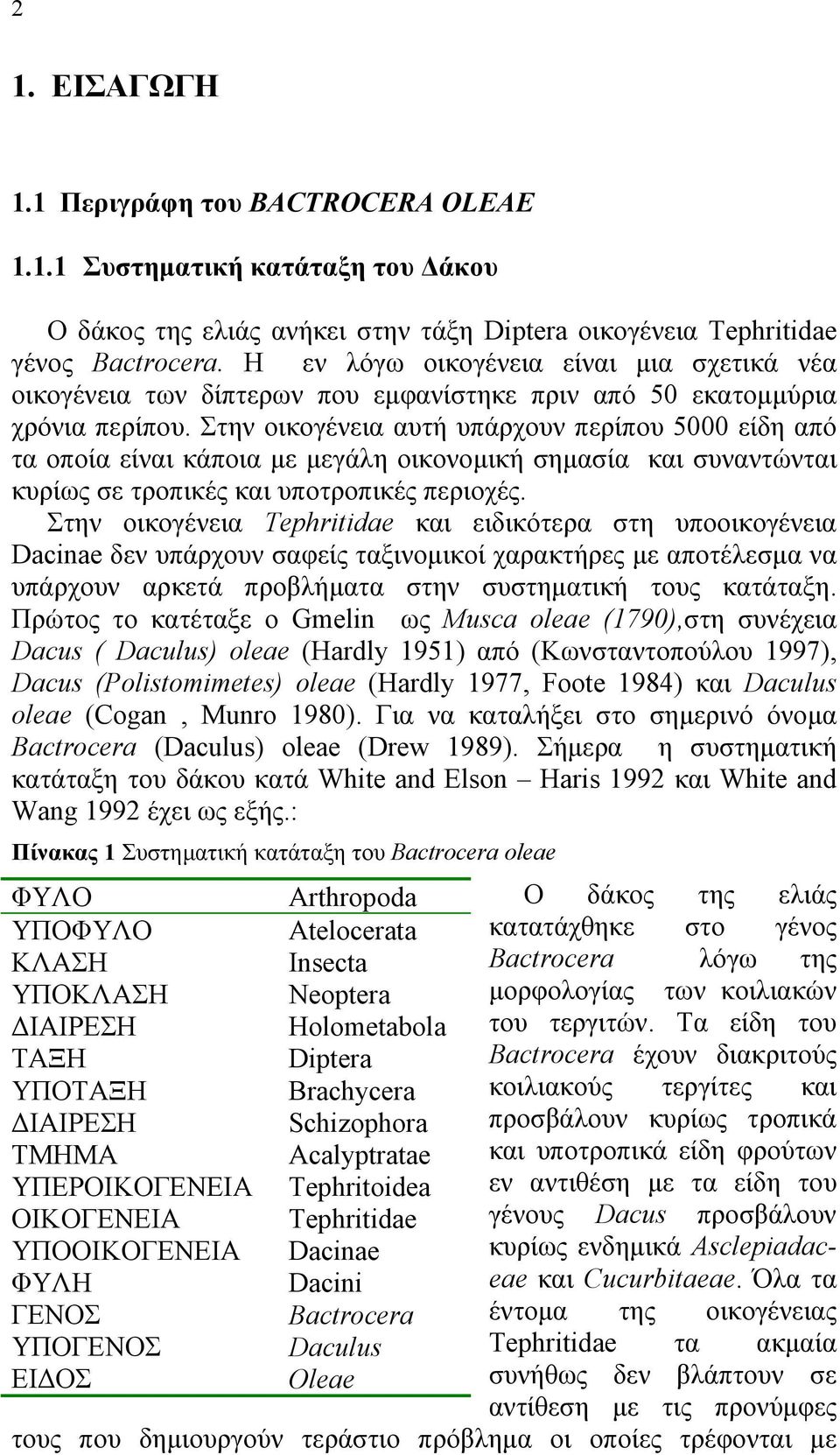 Στην οικογένεια αυτή υπάρχουν περίπου 5000 είδη από τα οποία είναι κάποια µε µεγάλη οικονοµική σηµασία και συναντώνται κυρίως σε τροπικές και υποτροπικές περιοχές.
