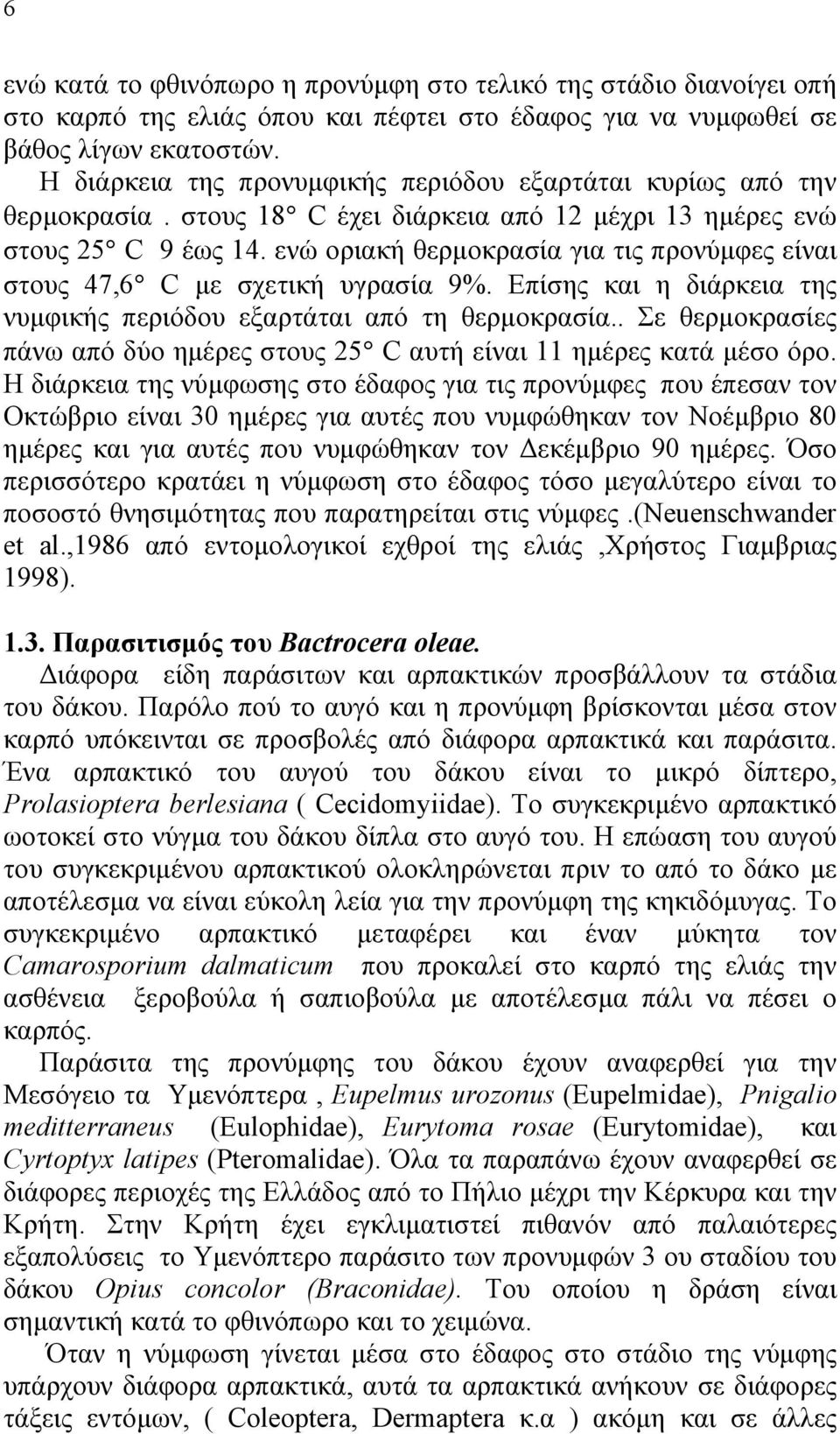 ενώ οριακή θερµοκρασία για τις προνύµφες είναι στους 47,6 C µε σχετική υγρασία 9%. Επίσης και η διάρκεια της νυµφικής περιόδου εξαρτάται από τη θερµοκρασία.