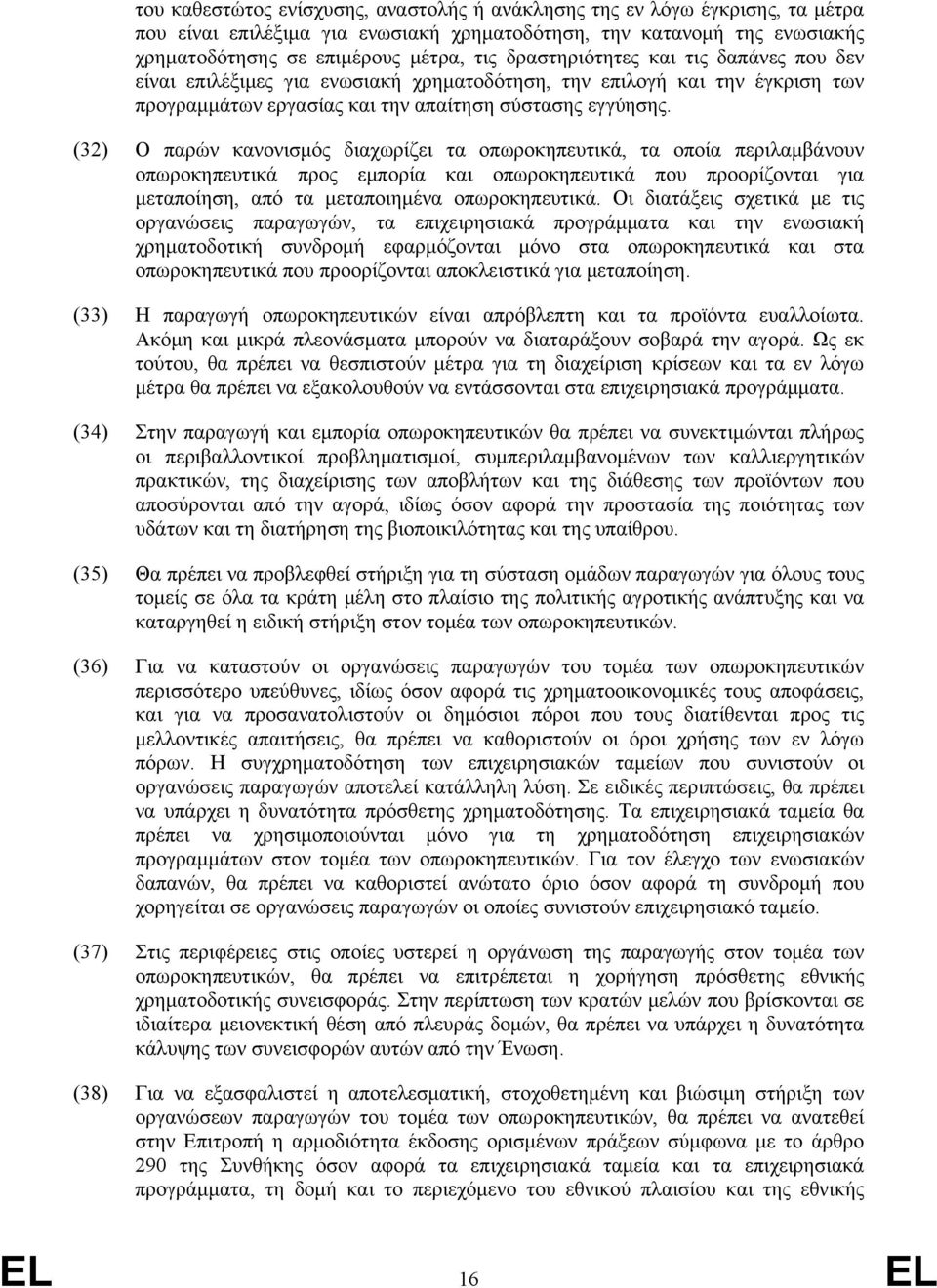 (32) Ο παρών κανονισμός διαχωρίζει τα οπωροκηπευτικά, τα οποία περιλαμβάνουν οπωροκηπευτικά προς εμπορία και οπωροκηπευτικά που προορίζονται για μεταποίηση, από τα μεταποιημένα οπωροκηπευτικά.