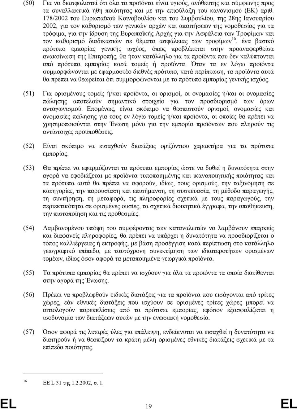 Αρχής για την Ασφάλεια των Τροφίμων και τον καθορισμό διαδικασιών σε θέματα ασφάλειας των τροφίμων 16, ένα βασικό πρότυπο εμπορίας γενικής ισχύος, όπως προβλέπεται στην προαναφερθείσα ανακοίνωση της