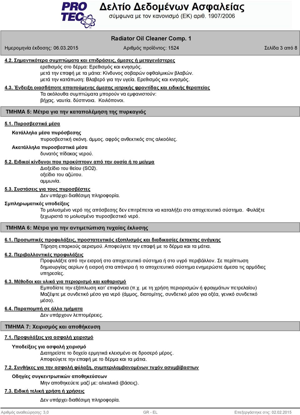 Ένδειξη οιασδήποτε απαιτούμενης άμεσης ιατρικής φροντίδας και ειδικής θεραπείας Τα ακόλουθα συμπτώματα μπορούν να εμφανιστούν: βήχας. ναυτία. δύσπνοια. Κοιλόπονοι.