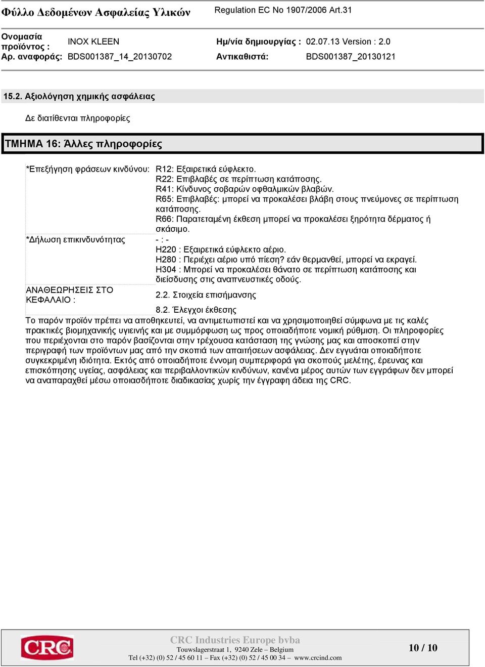 *Γήισζε επηθηλδπλόηεηαο - : - H220 : Δμαηξεηηθά εύθιεθην αέξην. H280 : Πεξηέρεη αέξην ππό πίεζε? εάλ ζεξκαλζεί, κπνξεί λα εθξαγεί.