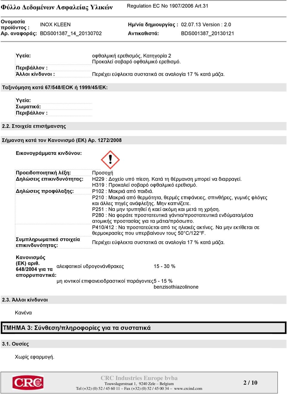 1272/2008 Δηθνλνγξάκκαηα θηλδύλνπ: Πξνεηδνπνηεηηθή ιέμε: Γειώζεηο επηθηλδπλόηεηαο: Γειώζεηο πξνθύιαμεο: Σπκπιεξσκαηηθά ζηνηρεία επηθηλδπλόηεηαο: Πξνζνρή H229 : Γνρείν ππό πίεζε.