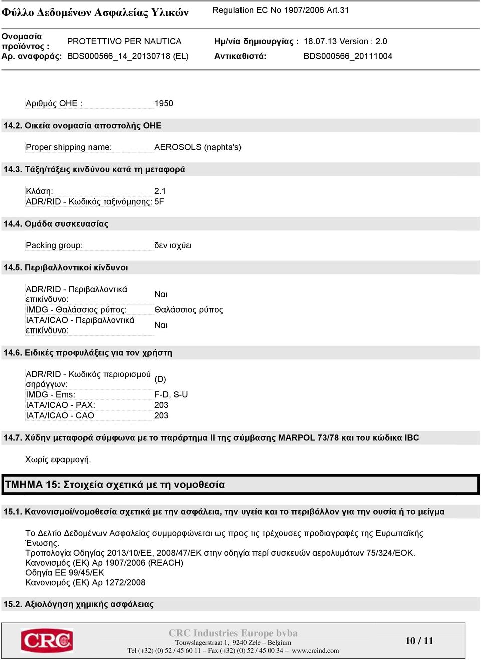 Δηδηθέο πξνθπιάμεηο γηα ηνλ ρξήζηε ADR/RID - Κσδηθόο πεξηνξηζκνύ (D) ζεξάγγσλ: IMDG - Ems: F-D, S-U IATA/ICAO - PAX: 203 IATA/ICAO - CAO 203 14.7.