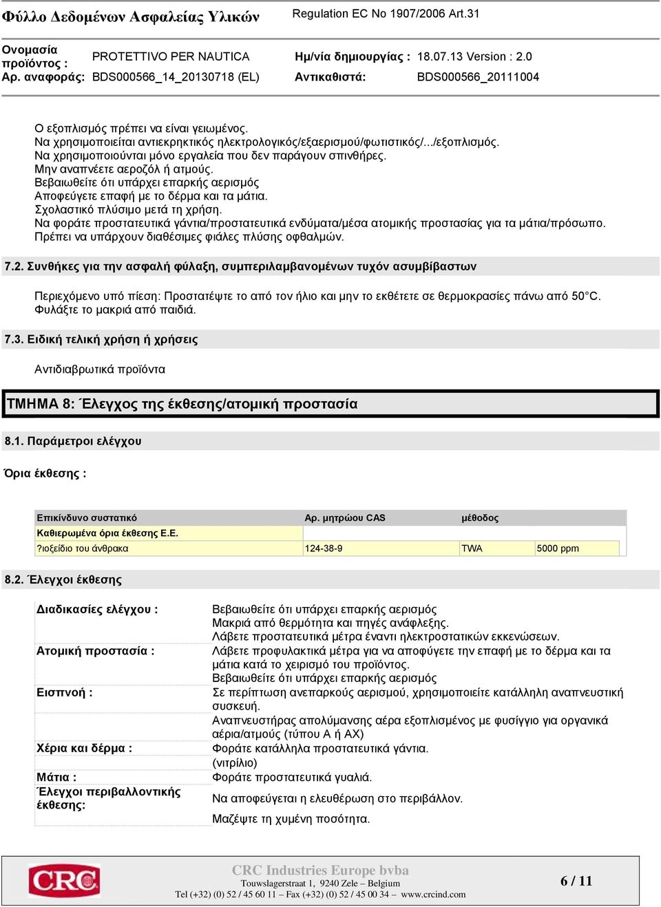 Να θνξάηε πξνζηαηεπηηθά γάληηα/πξνζηαηεπηηθά ελδύκαηα/κέζα αηνκηθήο πξνζηαζίαο γηα ηα κάηηα/πξόζσπν. Πξέπεη λα ππάξρνπλ δηαζέζηκεο θηάιεο πιύζεο νθζαικώλ. 7.2.