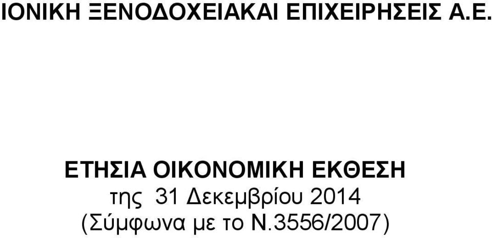 ΟΙΚΟΝΟΜΙΚΗ ΕΚΘΕΣΗ της 31