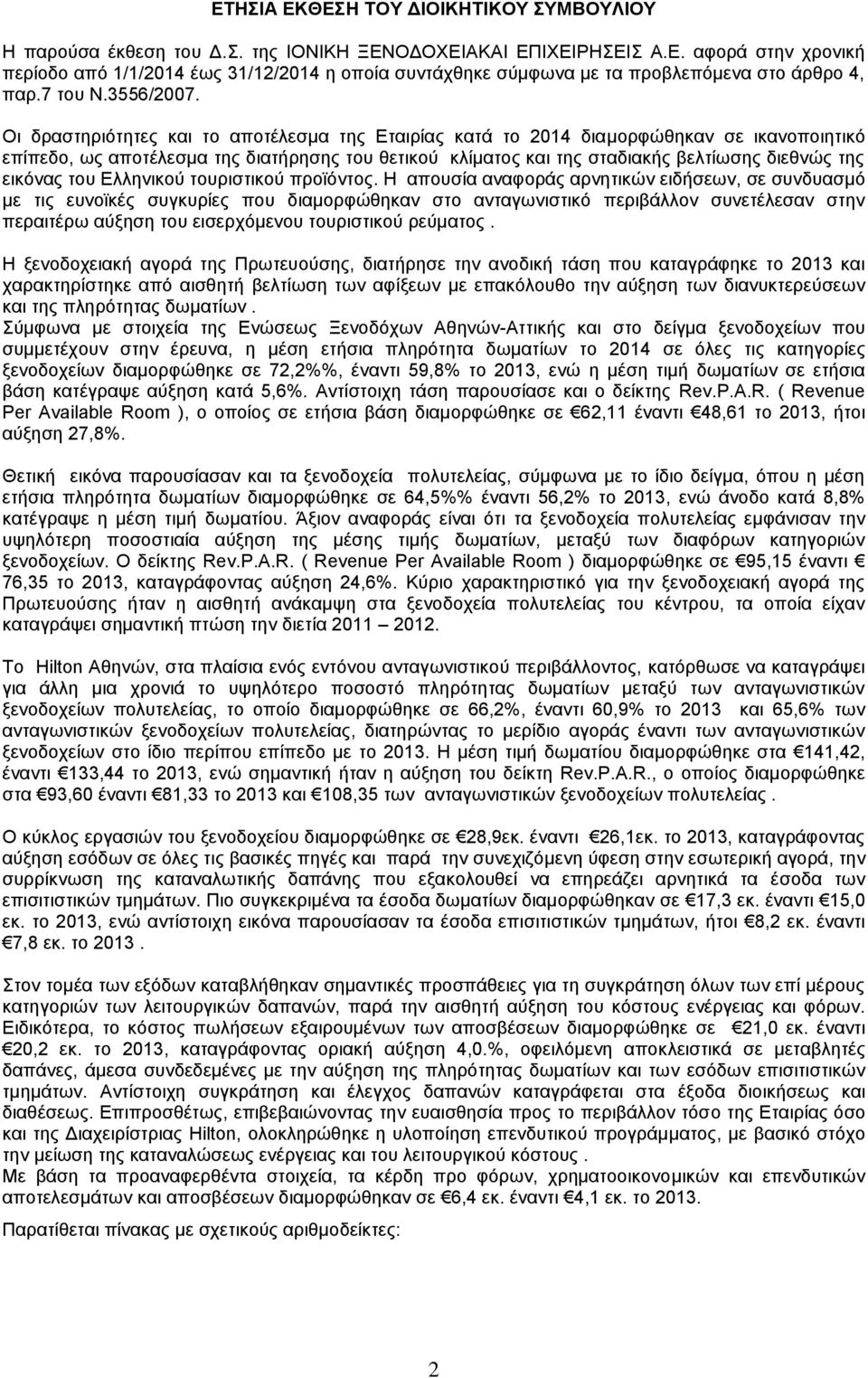Οι δραστηριότητες και το αποτέλεσμα της Εταιρίας κατά το 2014 διαμορφώθηκαν σε ικανοποιητικό επίπεδο, ως αποτέλεσμα της διατήρησης του θετικού κλίματος και της σταδιακής βελτίωσης διεθνώς της εικόνας