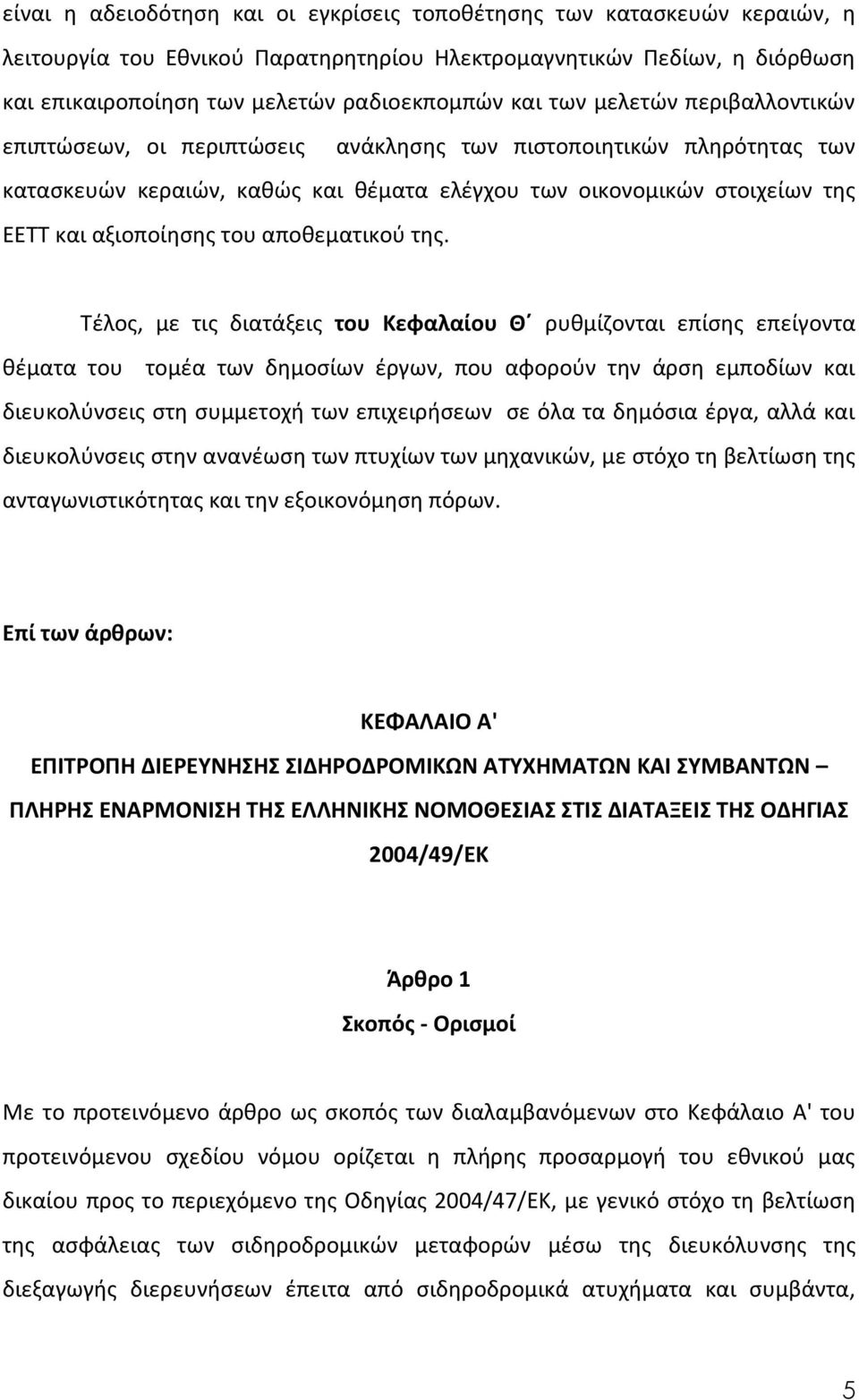 αποθεματικού της.