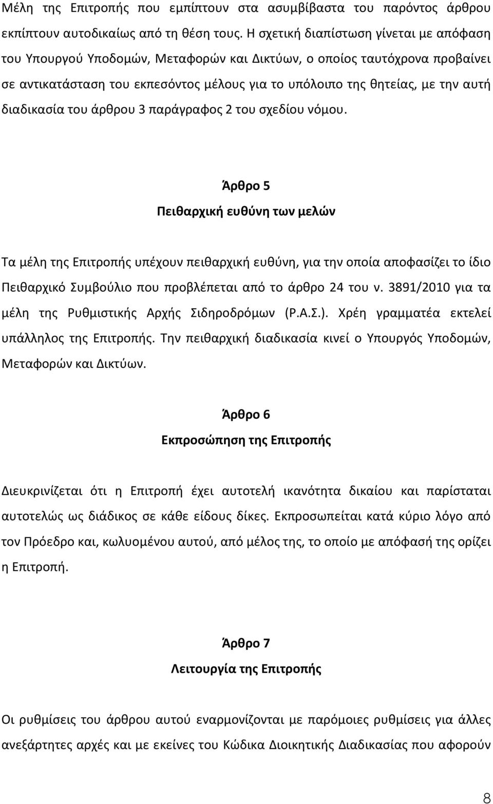 διαδικασία του άρθρου 3 παράγραφος 2 του σχεδίου νόμου.