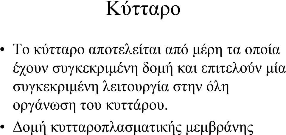 μία συγκεκριμένη λειτουργία στην όλη