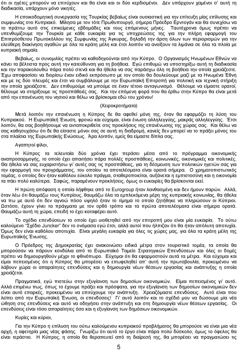 Μίλησα με τον τότε Πρωθυπουργό, σήμερα Πρόεδρο Ερντογάν και θα συνεχίσω να το πράττω αυτό στις επικείμενες εβδομάδες και τους επόμενους μήνες.