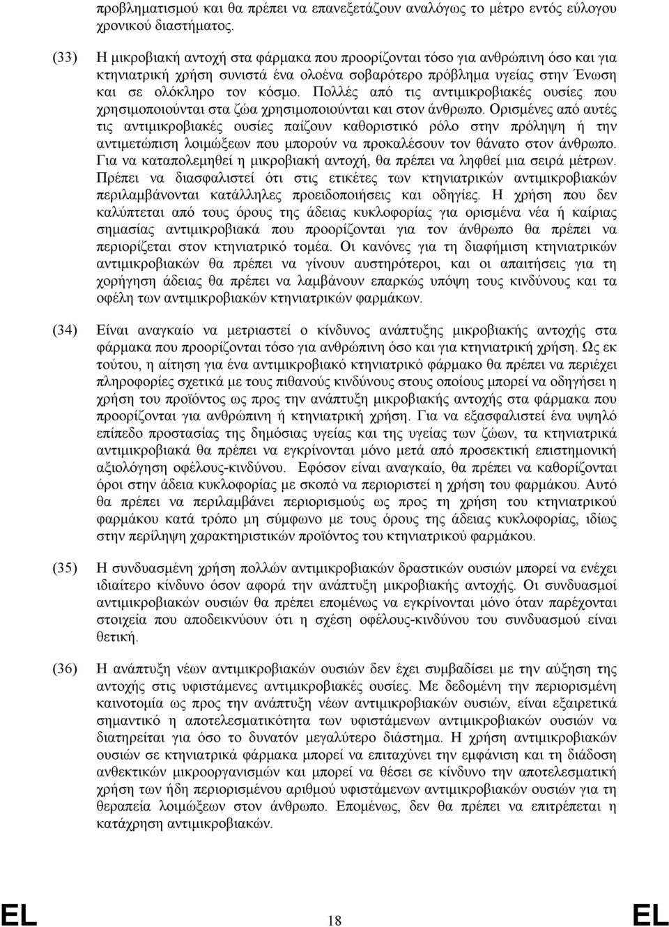 Πολλές από τις αντιμικροβιακές ουσίες που χρησιμοποιούνται στα ζώα χρησιμοποιούνται και στον άνθρωπο.