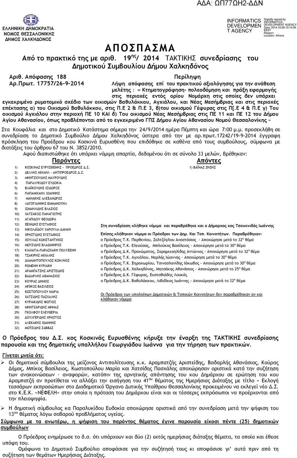 εγκεκριµένο ρυµοτοµικό σχέδιο των οικισµών Βαθυλάκκου, Αγχιάλου, και Νέας Μεσήµβριας και στις περιοχές επέκτασης α) του Οικισµού Βαθυλάκκου, στις Π.Ε 2 & Π.Ε 3, β)του οικισµού Γέφυρας στις Π[.Ε 4 & Π.