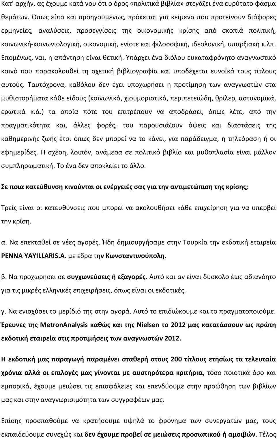 και φιλοσοφική, ιδεολογική, υπαρξιακή κ.λπ. Επομένως, ναι, η απάντηση είναι θετική.