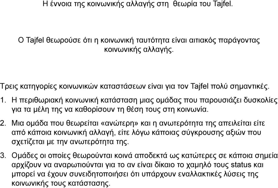 Η περιθωριακή κοινωνική κατάσταση μιας ομάδας που παρουσιάζει δυσκολίες για τα μέλη της να καθορίσουν τη θέση τους στη κοινωνία. 2.