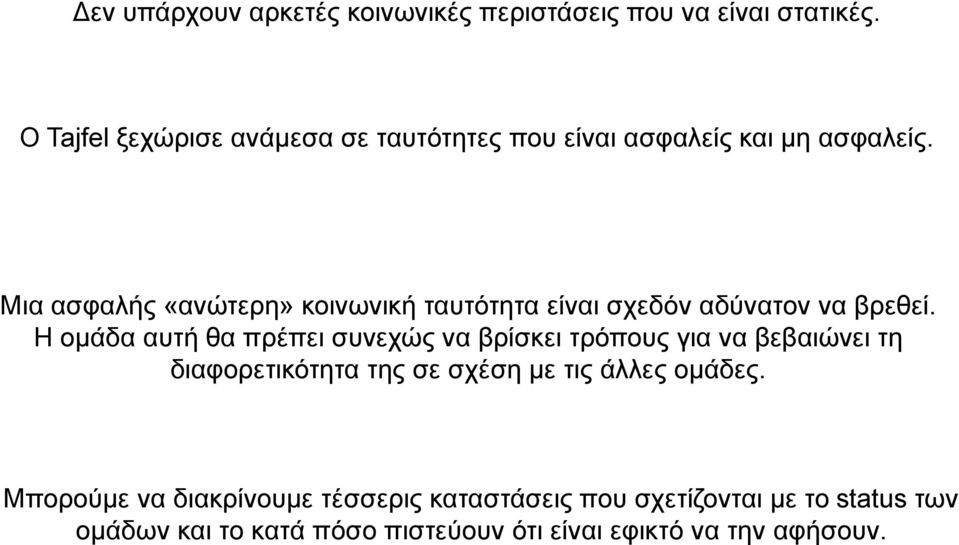 Μια ασφαλής «ανώτερη» κοινωνική ταυτότητα είναι σχεδόν αδύνατον να βρεθεί.