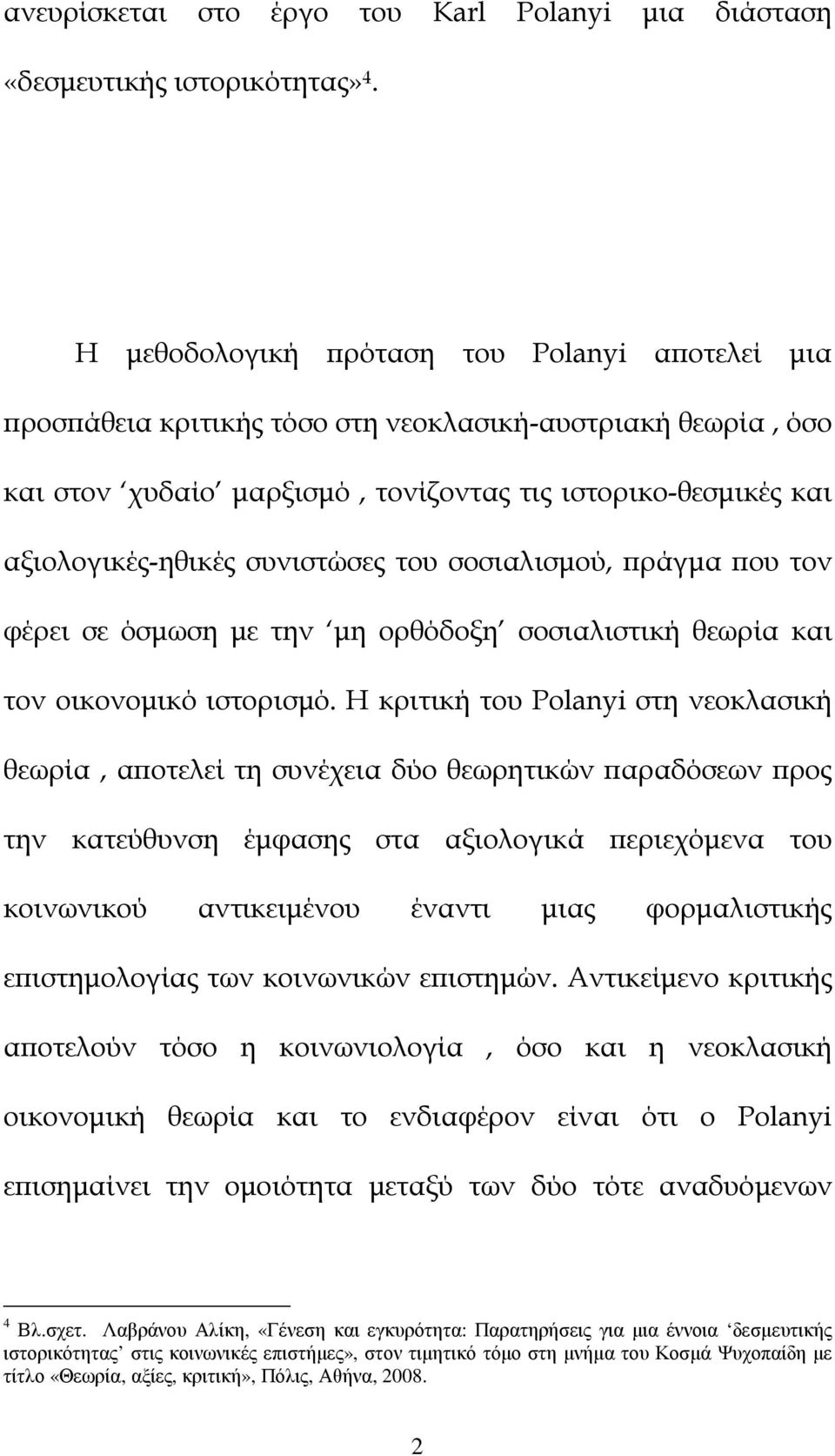 συνιστώσες του σοσιαλισµού, ϖράγµα ϖου τον φέρει σε όσµωση µε την µη ορθόδοξη σοσιαλιστική θεωρία και τον οικονοµικό ιστορισµό.