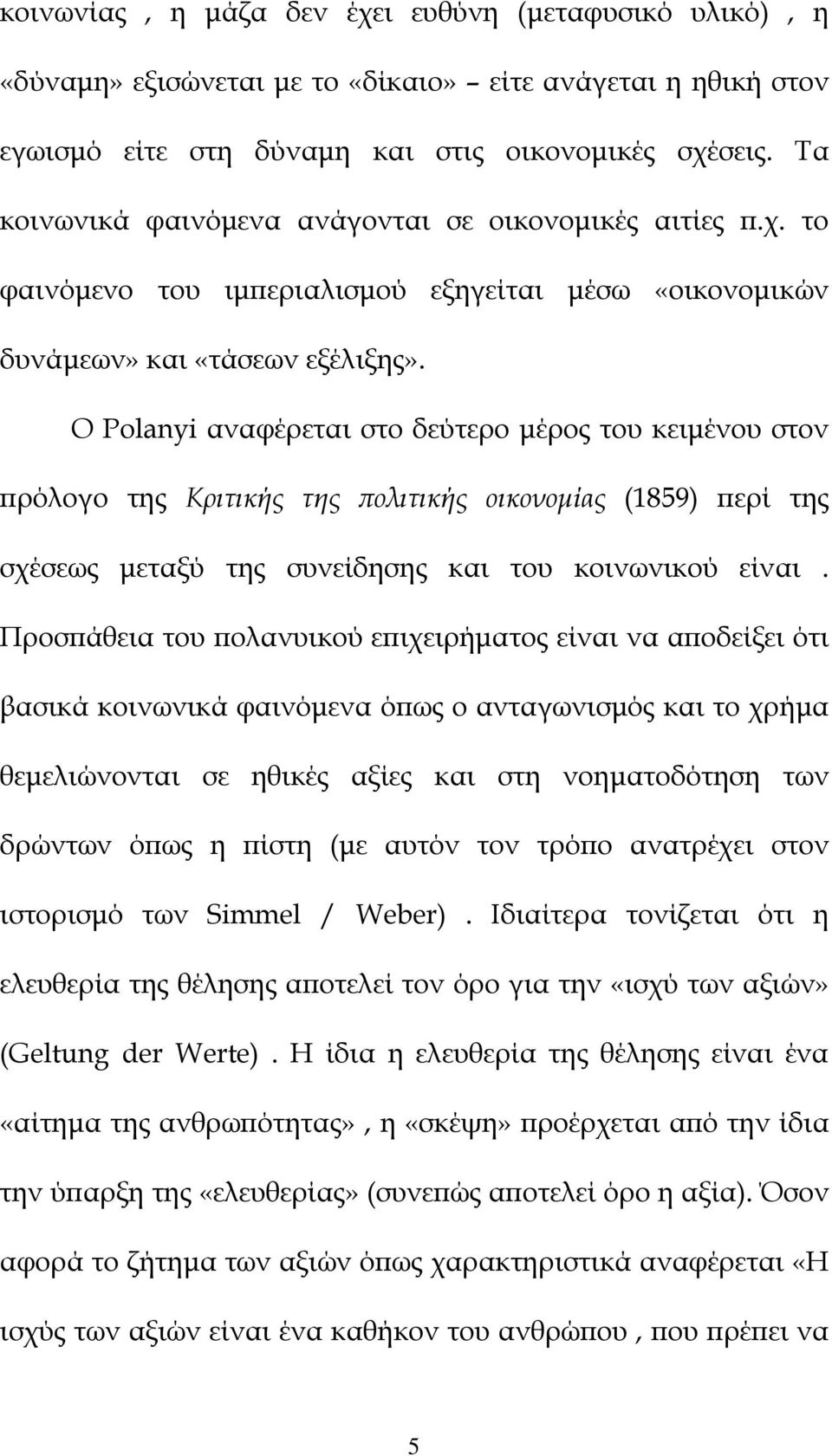 Ο Polanyi αναφέρεται στο δεύτερο µέρος του κειµένου στον ϖρόλογο της Κριτικής της ϖολιτικής οικονοµίας (1859) ϖερί της σχέσεως µεταξύ της συνείδησης και του κοινωνικού είναι.