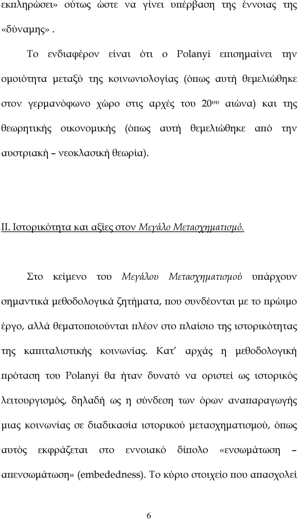 αυτή θεµελιώθηκε αϖό την αυστριακή νεοκλασική θεωρία). ΙΙ. Ιστορικότητα και αξίες στον Μεγάλο Μετασχηµατισµό.