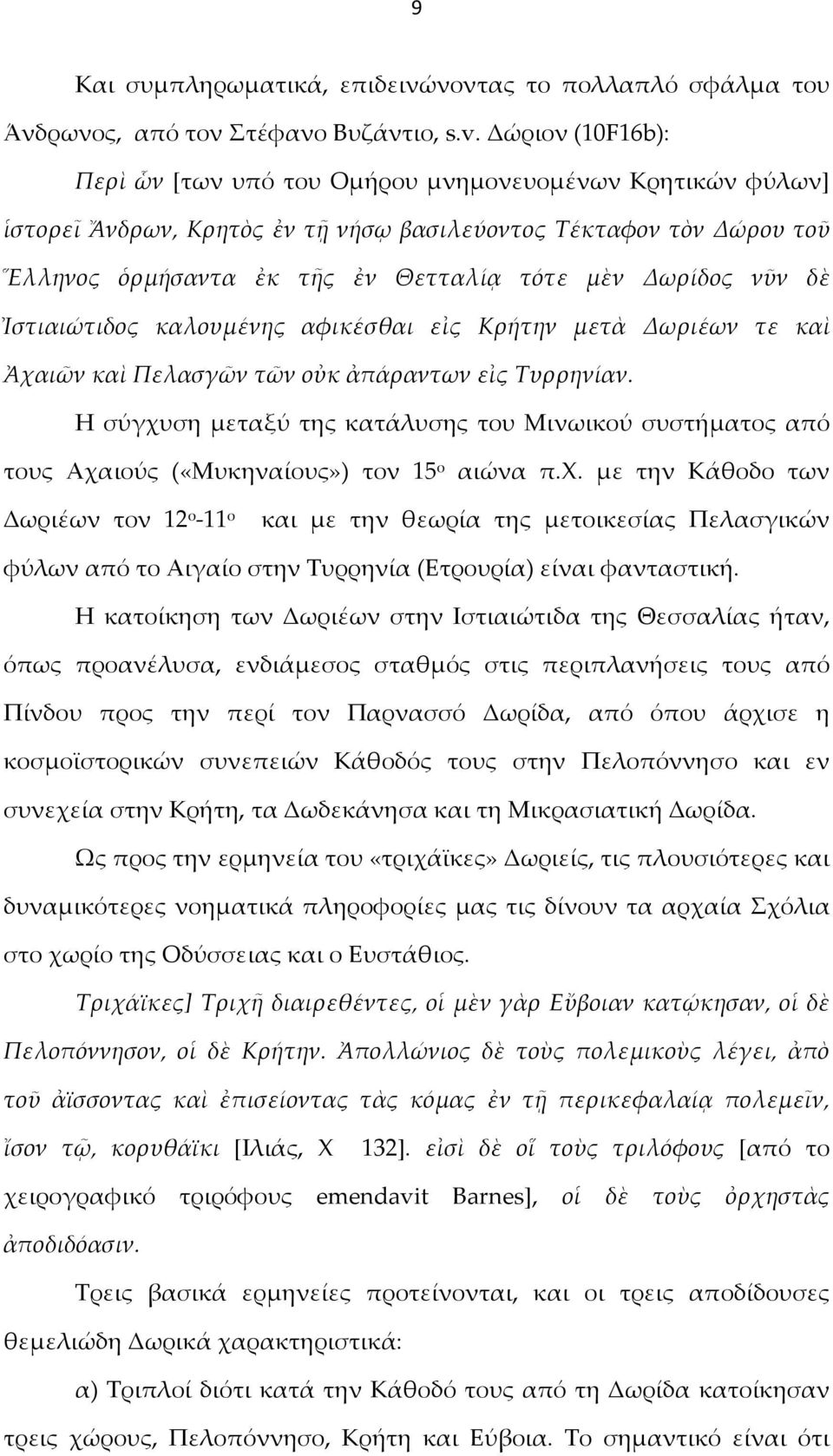 Μαύρο λεία GFS