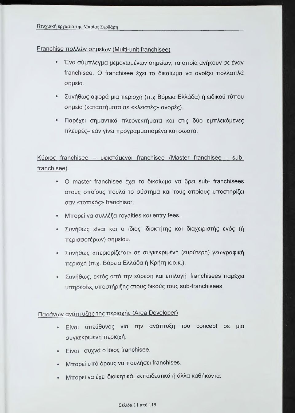 Παρέχει σημαντικά πλεονεκτήματα και στις δύο εμπλεκόμενες π λευρές- εάν γίνει προγραμματισμένα και σωστά.