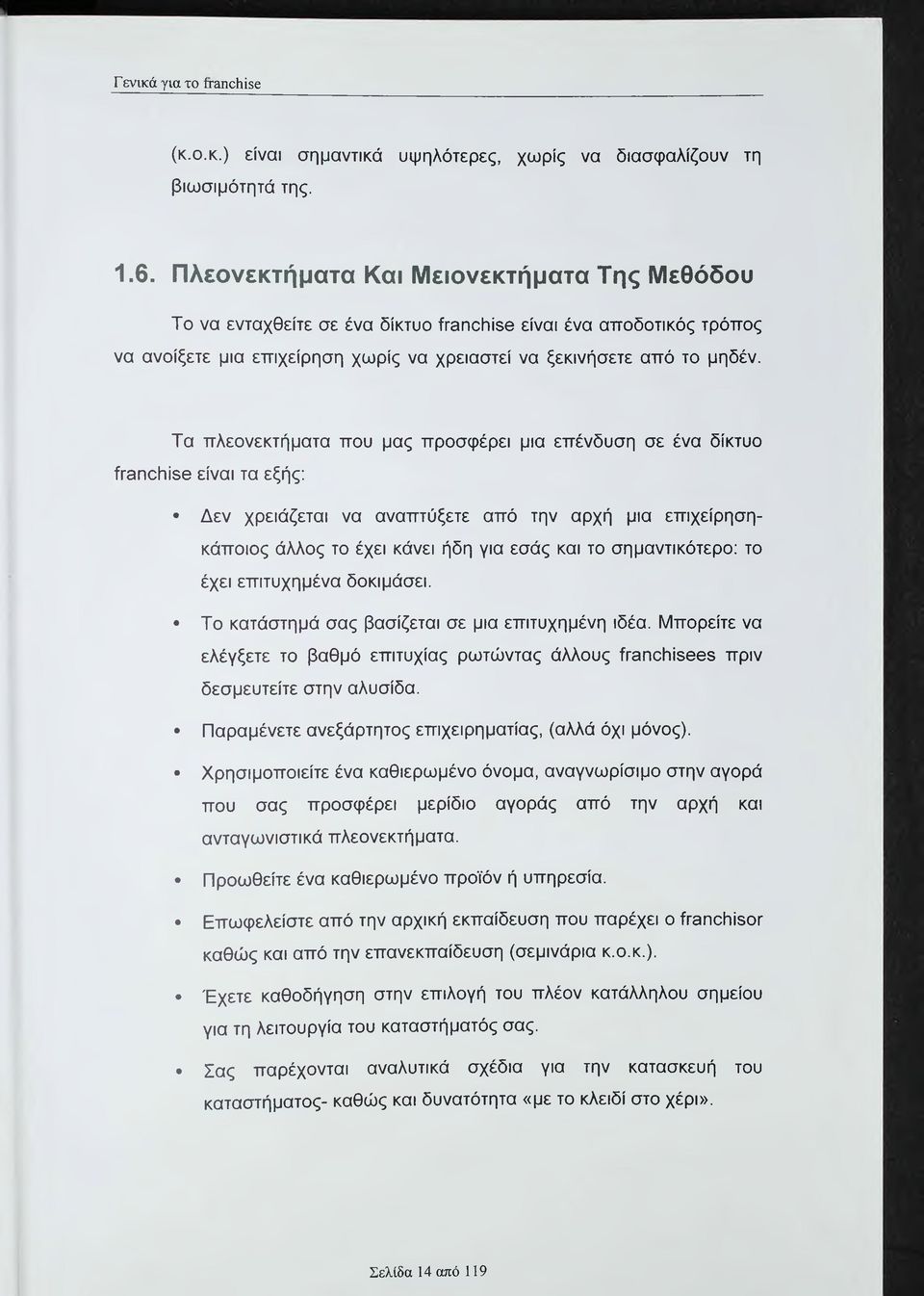 Τα πλεονεκτήματα που μας προσφέρει μια επένδυση σε ένα δίκτυο ίγ3ηοίτίδβ είναι τα εξής; Δεν χρειάζεται να αναπτύξετε από την αρχή μια επιχείρησηκάποιος άλλος το έχει κάνει ήδη για εσάς και το