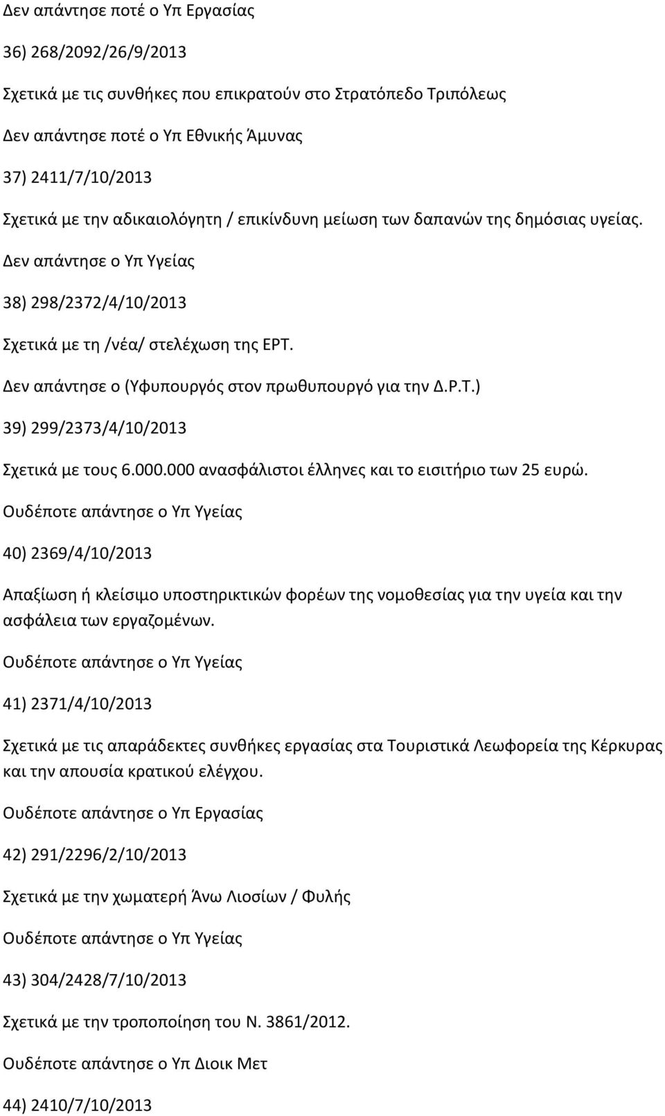 Δεν απάντησε ο (Υφυπουργός στον πρωθυπουργό για την Δ.Ρ.Τ.) 39) 299/2373/4/10/2013 Σχετικά με τους 6.000.000 ανασφάλιστοι έλληνες και το εισιτήριο των 25 ευρώ.