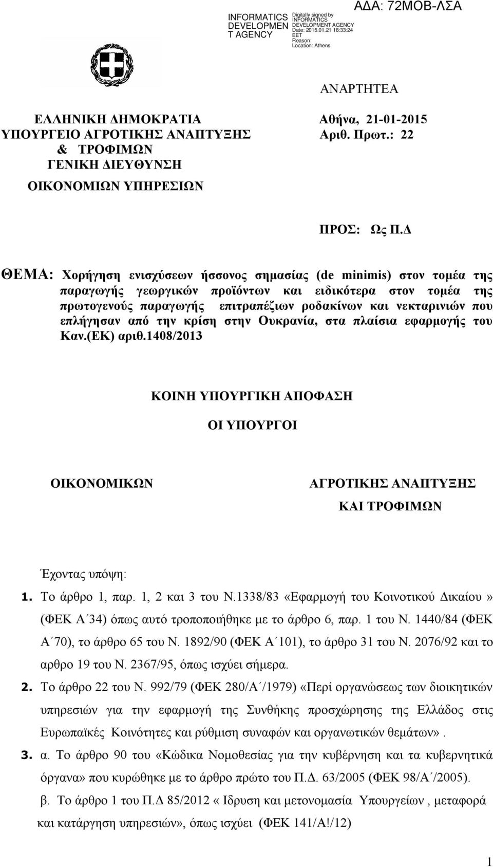 επλήγησαν από την κρίση στην Ουκρανία, στα πλαίσια εφαρμογής του Καν.(ΕΚ) αριθ.1408/2013 ΚΟΙΝΗ ΥΠΟΥΡΓΙΚΗ ΑΠΟΦΑΣΗ ΟΙ ΥΠΟΥΡΓΟΙ ΟΙΚΟΝΟΜΙΚΩΝ ΑΓΡΟΤΙΚΗΣ ΑΝΑΠΤΥΞΗΣ ΚΑΙ TΡΟΦΙΜΩΝ Έχοντας υπόψη: 1.