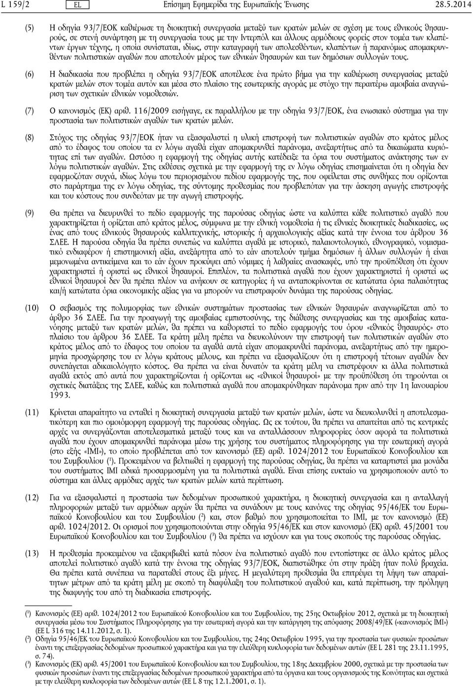 μέρος των εθνικών θησαυρών και των δημόσιων συλλογών τους.