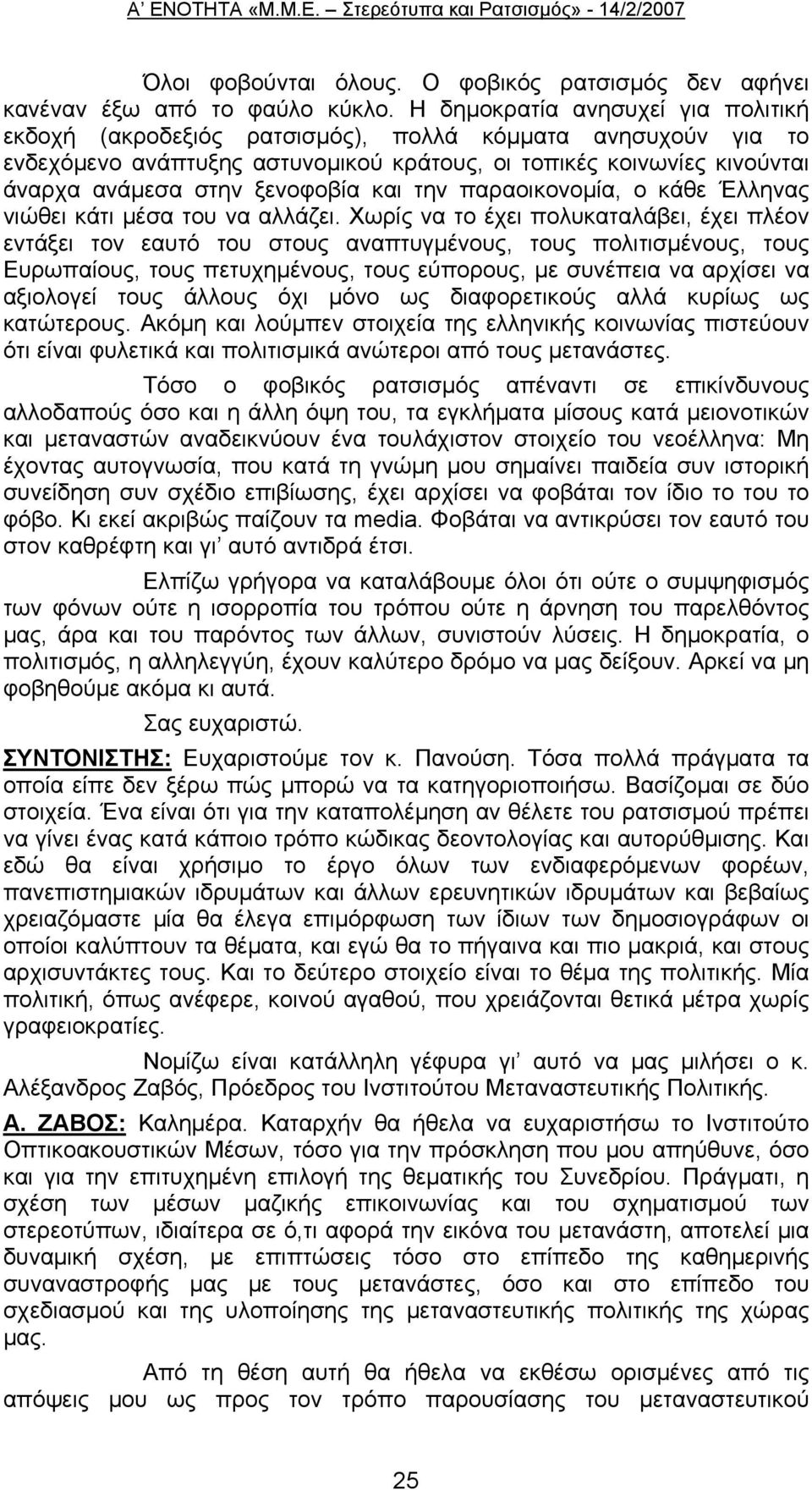 και την παραοικονομία, ο κάθε Έλληνας νιώθει κάτι μέσα του να αλλάζει.