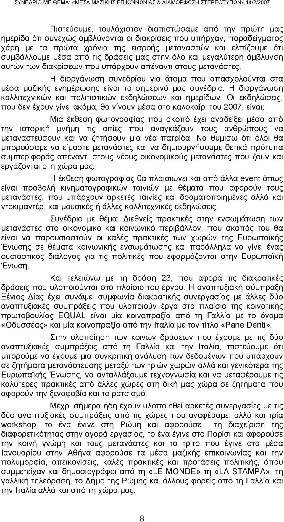 μετανάστες. Η διοργάνωση συνεδρίου για άτομα που απασχολούνται στα μέσα μαζικής ενημέρωσης είναι το σημερινό μας συνέδριο. Η διοργάνωση καλλιτεχνικών και πολιτιστικών εκδηλώσεων και ημερίδων.