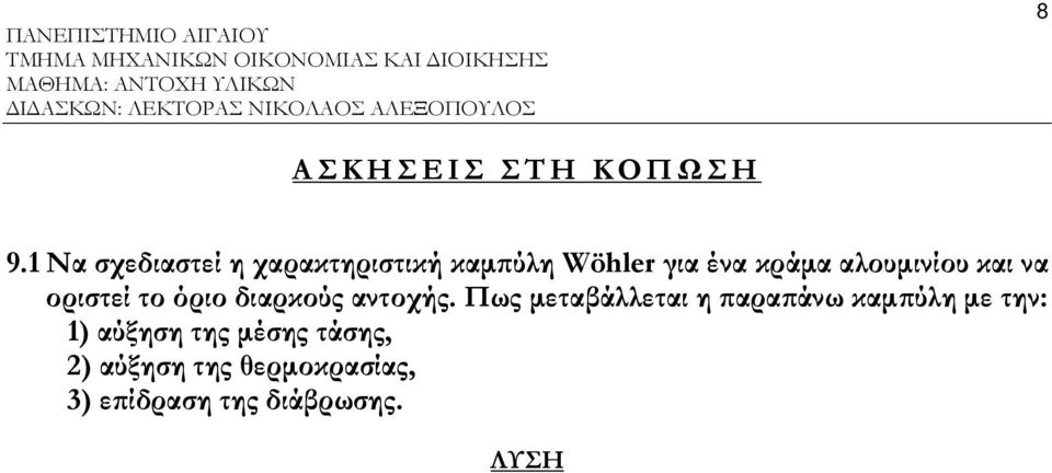 κι ν οριτεί το όριο διρκούς ντοχής.