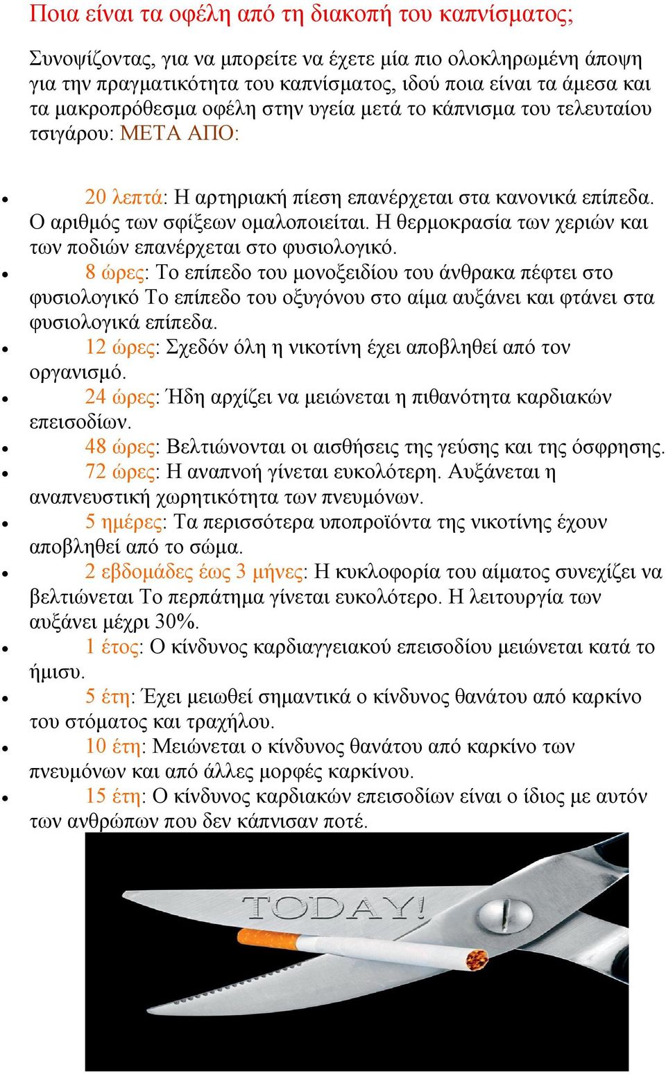 Η θερμοκρασία των χεριών και των ποδιών επανέρχεται στο φυσιολογικό.