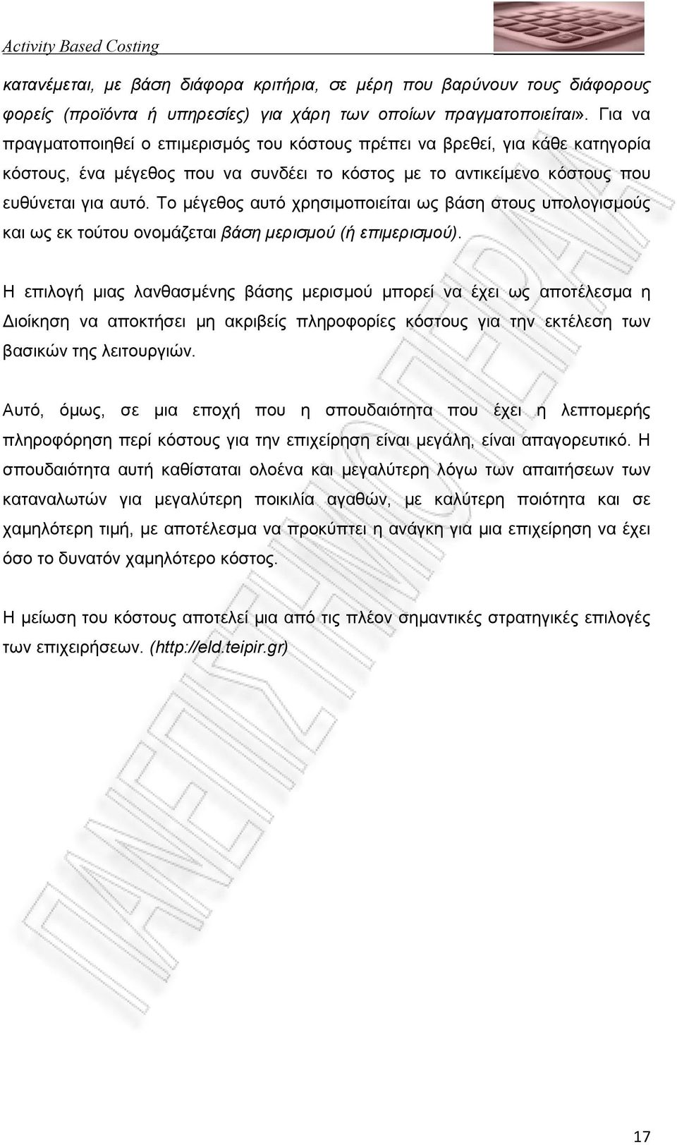 Το µέγεθος αυτό χρησιµοποιείται ως βάση στους υπολογισµούς και ως εκ τούτου ονοµάζεται βάση µερισµού (ή επιµερισµού).