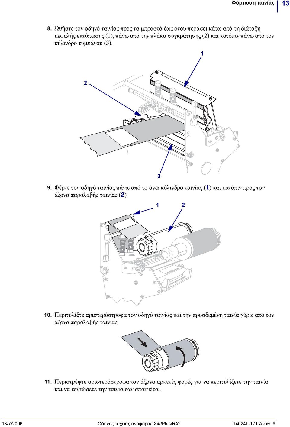 από τον κύλινδρο τυμπάνου (3). 9. Φέρτε τον οδηγό ταινίας πάνω από το άνω κύλινδρο ταινίας () και κατόπιν προς τον άξονα παραλαβής ταινίας (). 3 0.